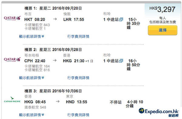 「泰歐港日」正盤！卡塔爾航空曼谷/布吉飛歐洲，回程返香港再加單程飛日本，連稅$3,297起，11月30日前出發