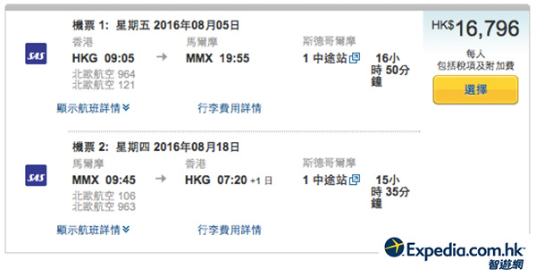 商務艙大劈！暑假抵價！北歐航空香港來回歐洲$16,110起，8月31日前出發
