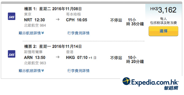遊日+追極光筍盤！北歐航空東京飛歐洲，回程飛香港，來回連稅$3,162起，2017年3月31日前出發