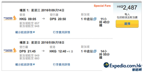 熱門度假雙響！新加坡航空香港來回峇里島/蘇梅島$1,622起，可中停兼遊新加坡，12月19日前出發