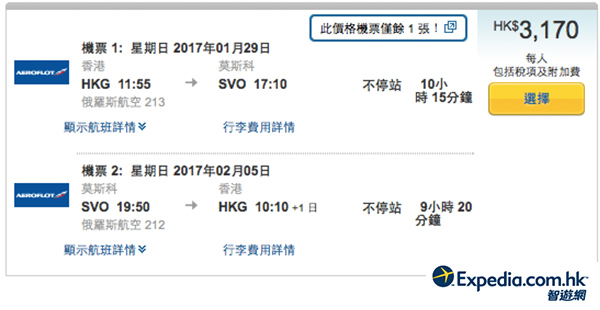 俄航旺季怒劈！香港直航莫斯科連稅$3,170，轉飛歐洲$3,538起，2017年3月31日前出發