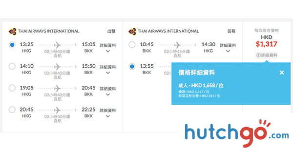 中秋請1放4泰筍價！泰國航空直航來回曼谷$1,167、布吉$1,783起，10月24日前出發