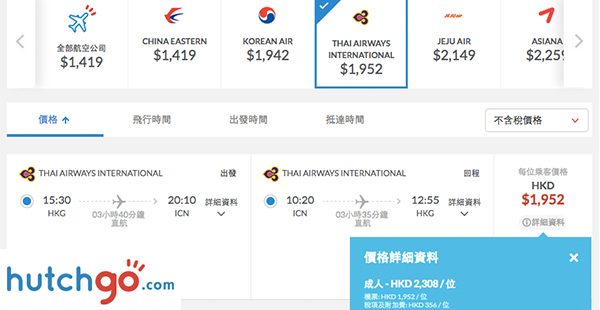 中秋/重陽有！請1放4筍！泰國航空香港來回首爾$1,952起，10月24日前出發