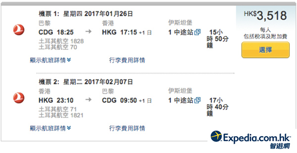 返香港拜年！土耳其航空法國來回香港連稅$3,518起，2017年3月31日前出發