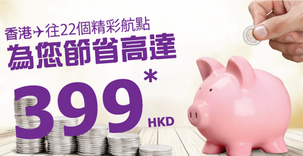 航點全線減！HK Express單程飛台中$164起，韓國$299，日本$399起，10月29日前出發