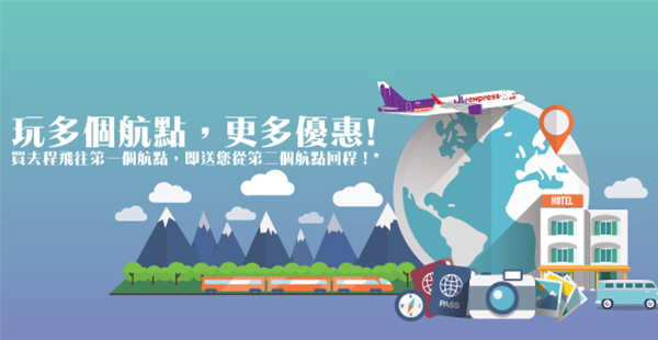 HK Express全新優惠！買去程，送第二個航點回程，飛日韓來回$488起，2017年3月25日前出發