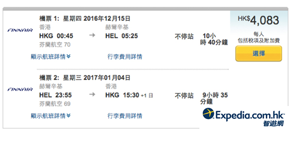 筍盤Encore！芬蘭航空極光正盤！香港直航來回赫爾辛基$3,830起，2017年4月30日前出發