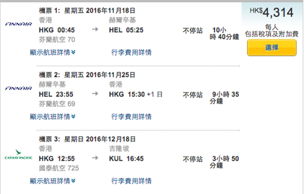 追極光「港歐亞」！芬蘭航空香港直航來回赫爾辛基+單程飛東南亞，連稅$4,314起，12月15日前出發