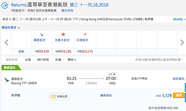國泰都有平！國泰航空香港飛溫哥華連稅$5,578起、多倫多$6,646起，2017年1月25日前出發