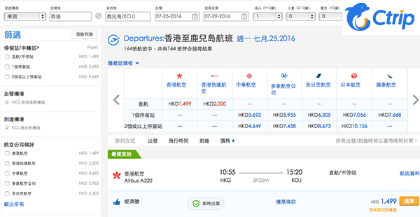 巨抵！暑假旺季勁減！香港航空來回鹿兒島$1,379、東京$1,886起，包20kg行李，8月24日前出發