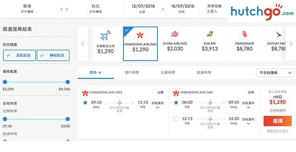 靚價！暑假商務抵坐！港航來回台北商務艙$1,290起，8月31日前出發