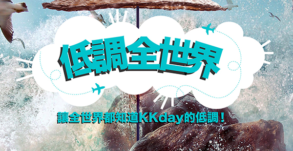中午12點開賣！KKday旅展Big Sale：1蚊美金訂Wi-Fi蛋，日韓樂園門券促銷，超過60個行程/產品大割價