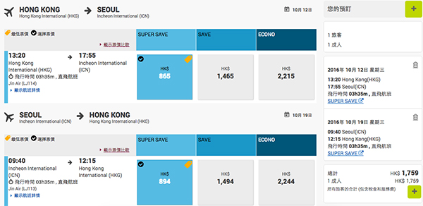 限時優惠！真航空香港/澳門來回首爾$1,400起，10月29日前出發
