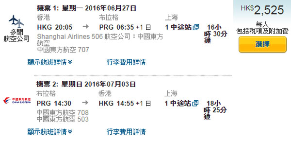嘩！爆抵快閃布拉格！東航香港來回連稅$2,525，6月27日去7月3日或5日返