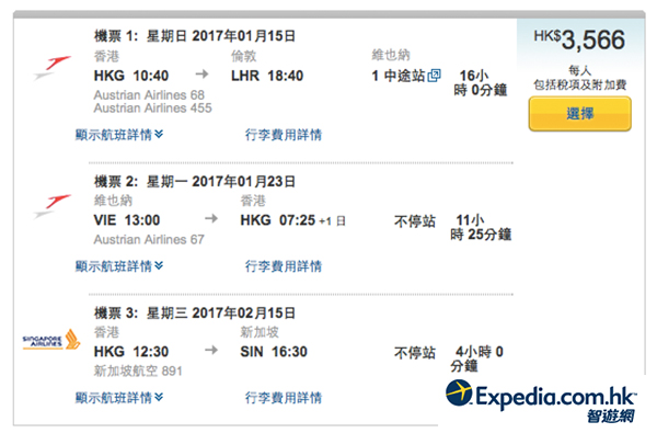 奧航歐遊抵盤！香港來回歐洲，再送單程飛新加坡，連稅只需$3,566起，2017年4月份前出發