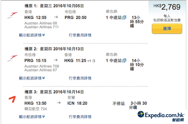 暴搶！瘋平！奧地利航空香港來回布拉格+單程飛亞洲，連稅$2,769起，2017年4月份前出發