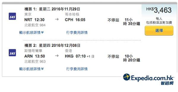歐日同遊+追極光！北歐航空東京飛歐洲，回程飛香港，來回連稅$3,463起，12月10日前出發