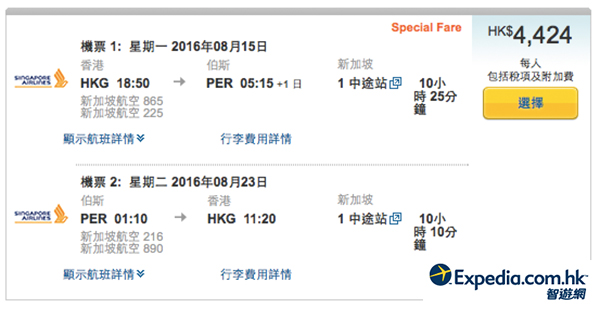 星級靚盤！暑假有！新加坡航空香港來回澳洲各大城市連稅$4,424起，12月9日前出發