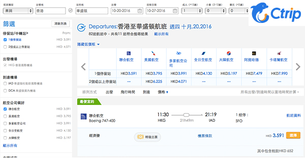 平飛美國！聯合航空香港直飛三藩市$3,492、轉飛其他城市$2,939起，12月13日前出發