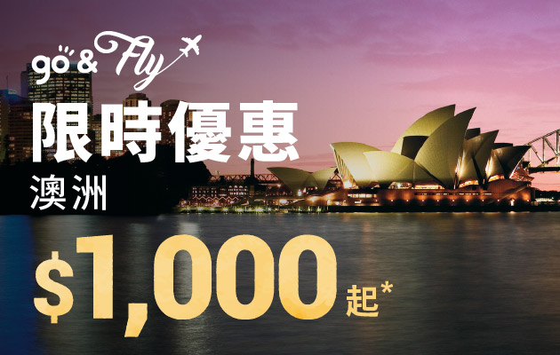 聽朝8點開搶！新加坡航空來回澳洲只需$1,000起