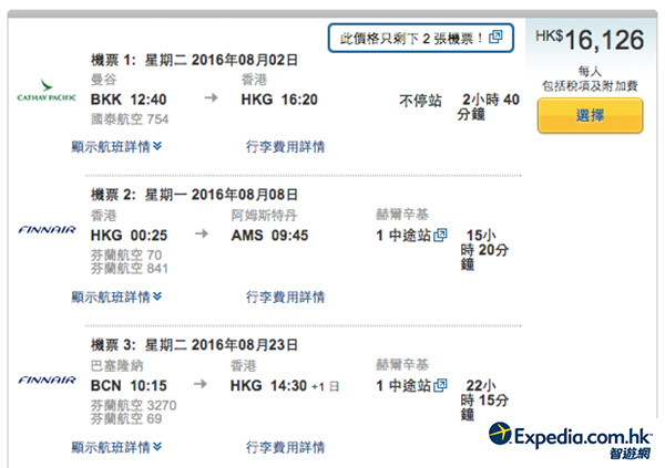 「泰港歐」抵價歎商務！曼谷飛香港+香港來回歐洲，連稅$16,126起，2017年6月份前出發