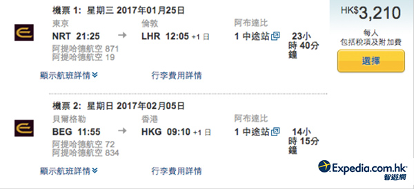一票遊日+歐洲！阿提哈德東京出發飛歐洲，回程飛香港，連稅$3,210起，2017年5月31日前出發