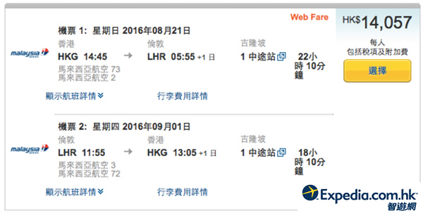 M暑假有！商務艙巨減！馬來西亞航空香港來回倫敦$12,050起，賺里數夠換日韓來回機票，10月31日前出發
