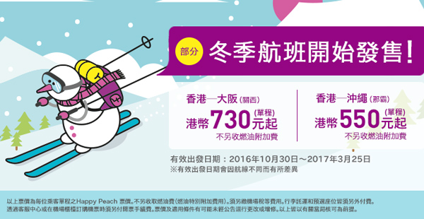 新年搶日本福袋！樂桃冬季航班開賣，單程飛沖繩$550、大阪$730起，明年3月25日前出發