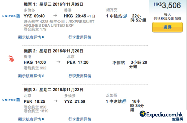 加國返港激筍！探親必買！聯合航空多倫多來回香港只需$3,506起，12月9日前出發