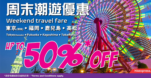HK Express周末優惠！單程飛日本指定航點$399起！11月30日前出發