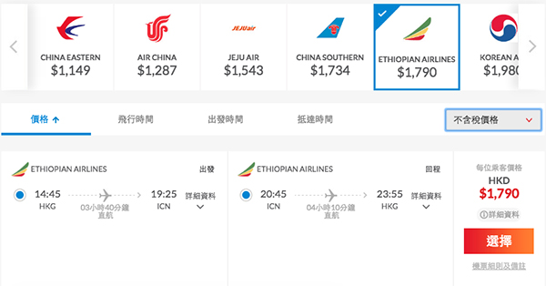 45KG爆喼飛韓國！埃塞俄比亞航空香港來回首爾$1,790起，2017年7月18日前出發