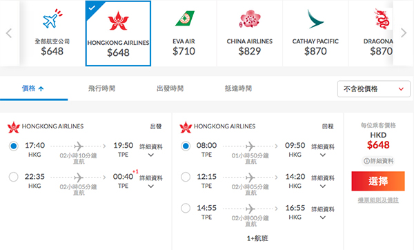 必搶！香港航空來回台北$648起，10月29日前出發