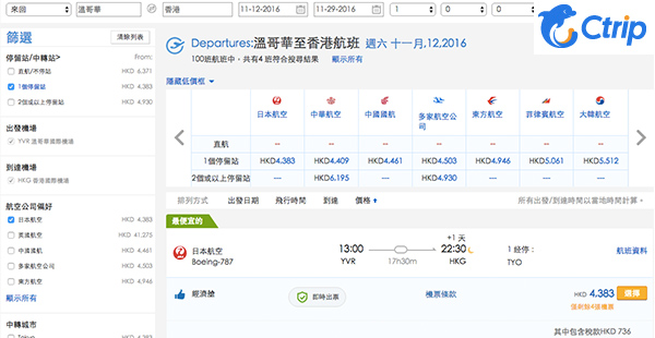 返港探親筍價！日本航空溫哥華來回香港$3,647起，2017年2月28日前出發