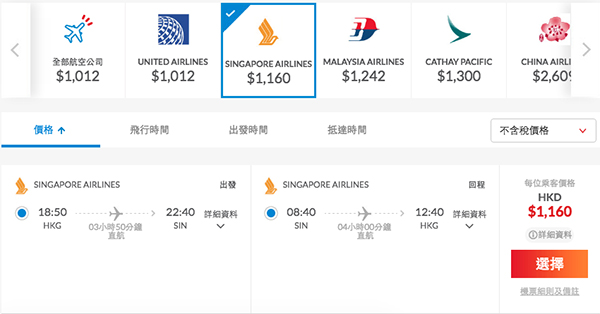 星級筍盤！全年優惠！新加坡航空來回新加坡$1,160起，2017年3月31日前出發