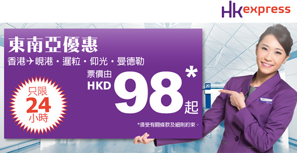 個個星期翻兜！HK Express今晚0:00開賣：單程飛仰光/曼德勒/峴港/暹粒$98起，10月31日前出發
