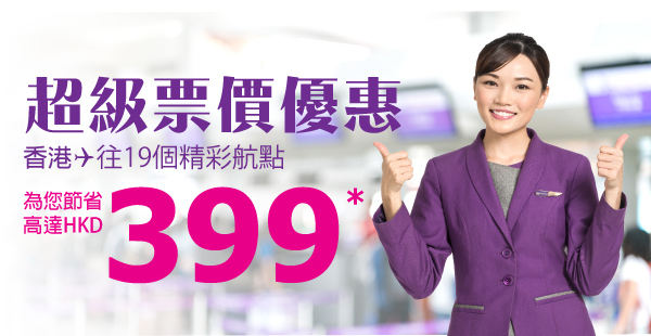 唔平囉！HK Express繼續9-10月清貨：單程飛台中/東南亞$164、韓國/石垣$299、日本$399起，10月31日前出發