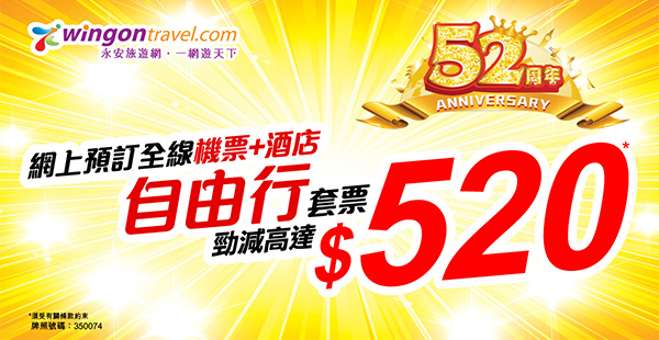 抵呀！全線永安旅遊套票最高減$520！曼谷3天$1,063、台灣3天$1,143、日韓5天$2,064起！暑假尾都有平！