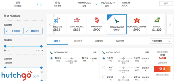 賣到出年有平！國泰航空2人同行來回台中/台北$870起，包30kg行李，2017年2月28日前出發