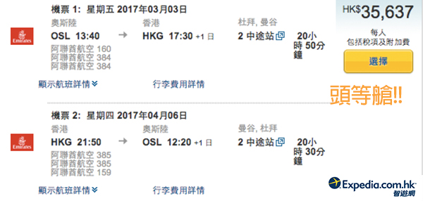 嘩！倒頭超平歎足6程頭等！Skytrax全球最佳阿聯酋航空：頭等艙歐洲來回香港$29,400起，2017年7月前出發