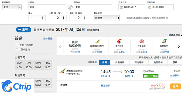 暑假出發！45KG行李爆喼！埃塞俄比亞航空香港來回東京$1,625起，2017年8月頭出發