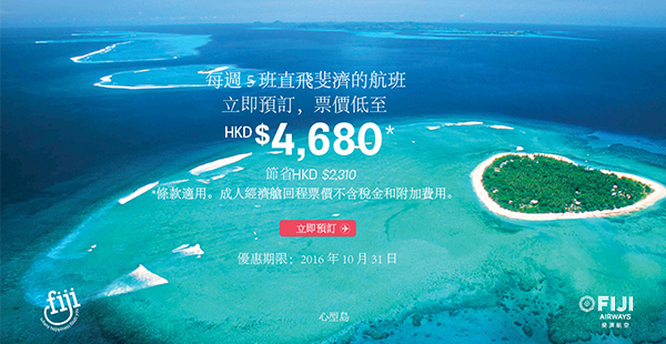 平飛度假蜜月勝地！斐濟航空香港直航來回納迪$4,680起，11月30日前出發