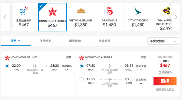 越南又減價！平到震！香港航空來回河內$467起，包20kg行李，10月29日前出發