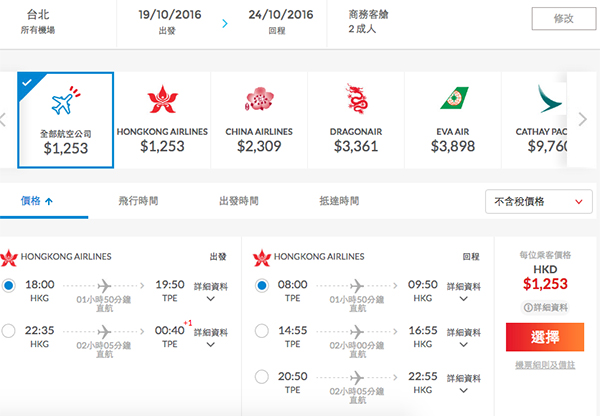 商務艙照減！香港航空來回台北曼谷$1,253起，10月29日前出發