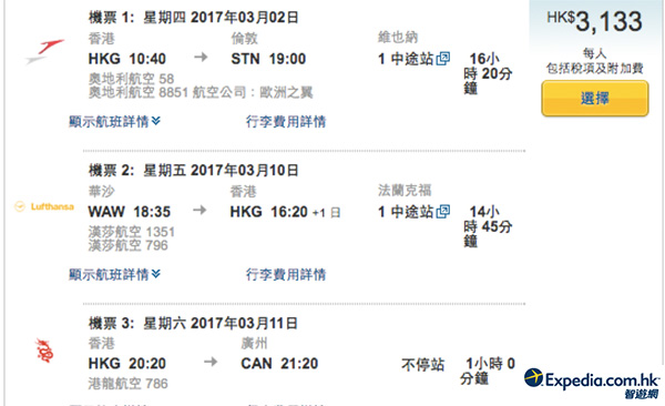 嗚呀！歐洲神價又嚟！奧航及漢莎來回歐洲+單程廣州/台灣，連稅$3,142起，2017年6月24日前出發