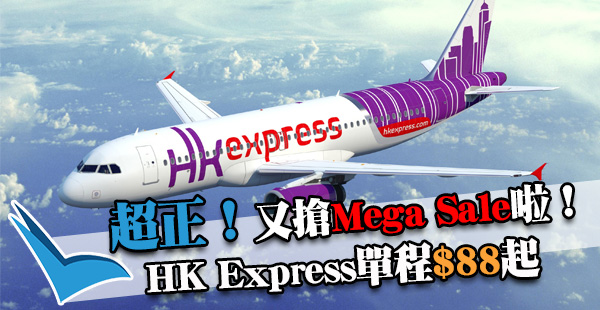 嘩正！$88 Mega Sale又嚟啦！HK Express飛日韓台/東南亞單程$88起，2017年7月13日前出發