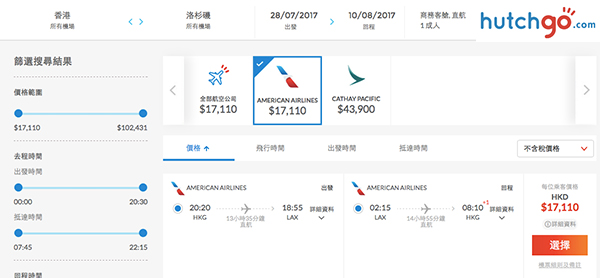 平鬥Fanfares！抵坐商務飛美國！美國航空來回洛杉磯$17,110起，再送2套台灣來回機票！2017年8月前出發