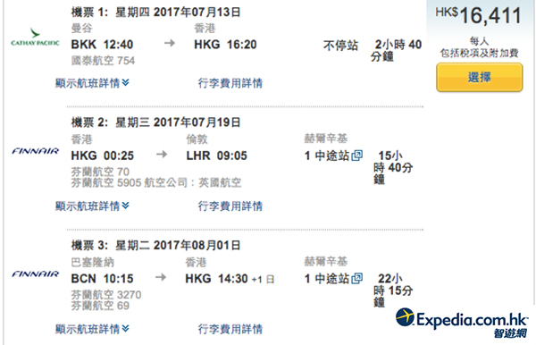 出年暑假都有！「泰港歐」商務版：曼谷飛香港+香港來回歐洲，連稅$16,411起，2017年8月份前出發