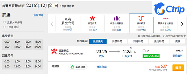首爾回程注意！超抵單程飛！港航首爾飛香港單程$413起，包20kg行李，12月16-21日出發