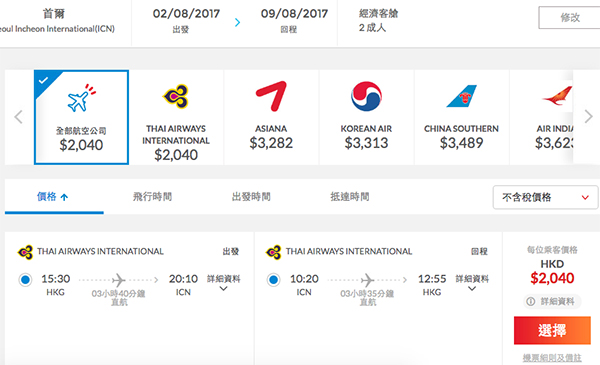 暑假有呀！泰國航空香港來回首爾$2,040起，2017年8月23日前出發