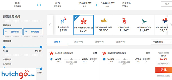 平到震！超低價，飛越南！香港航空來回河內$399起，包20kg行李，2017年1月20日前出發